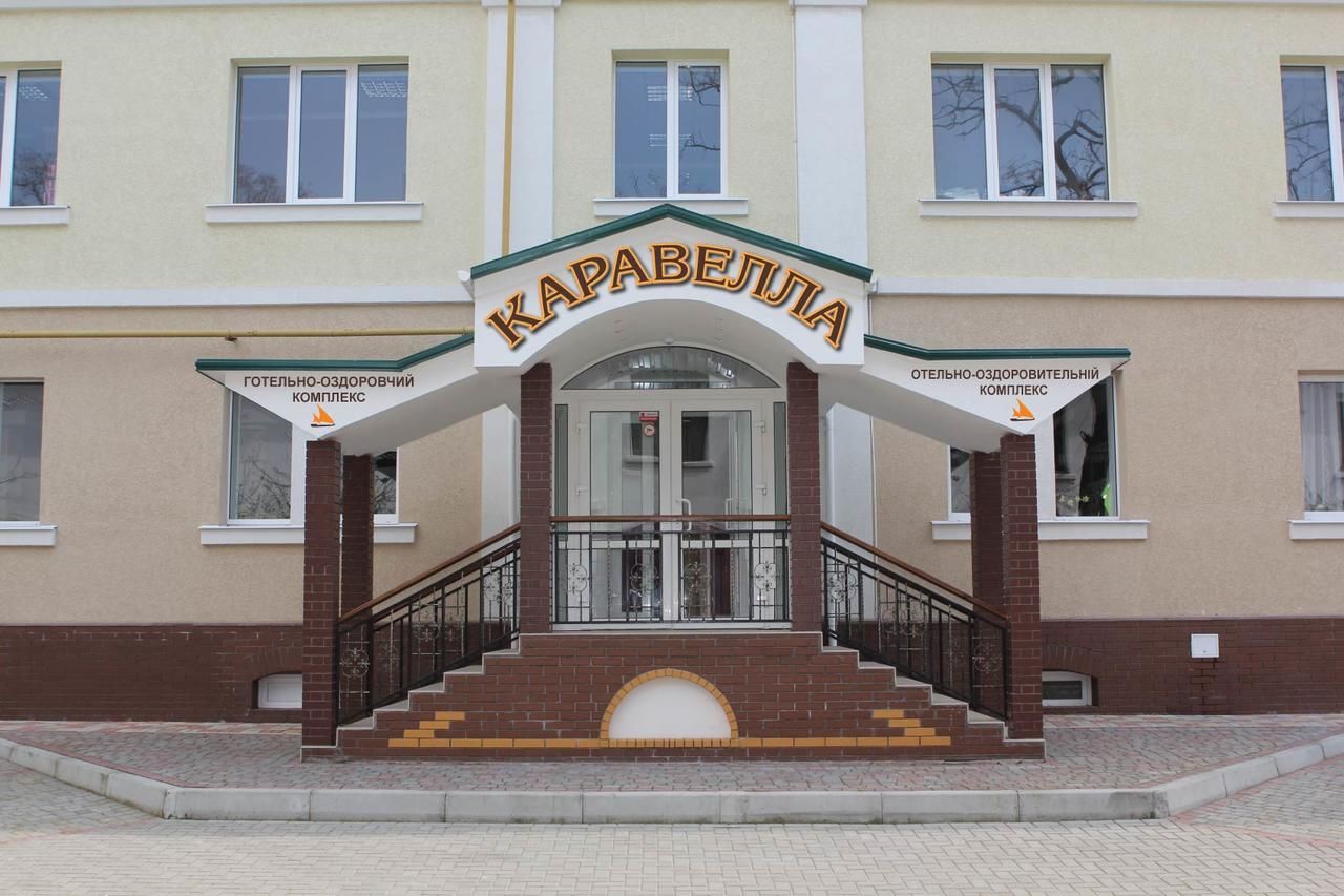 Отель Karavella Николаев-4